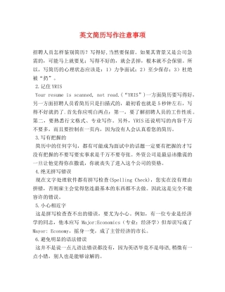 英文简历写作注意事项2 