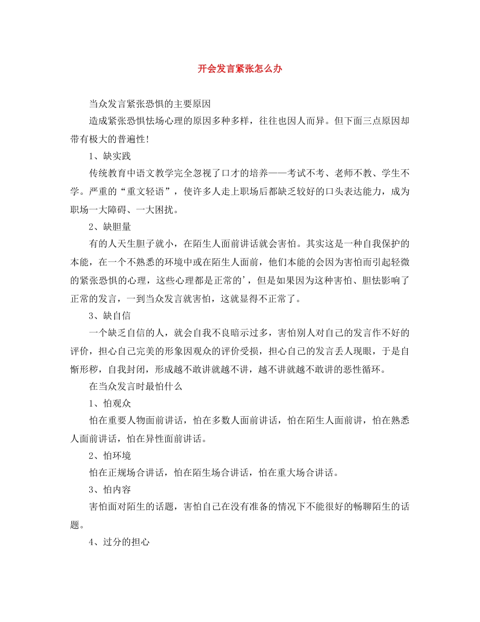 开会发言紧张怎么办 _第1页