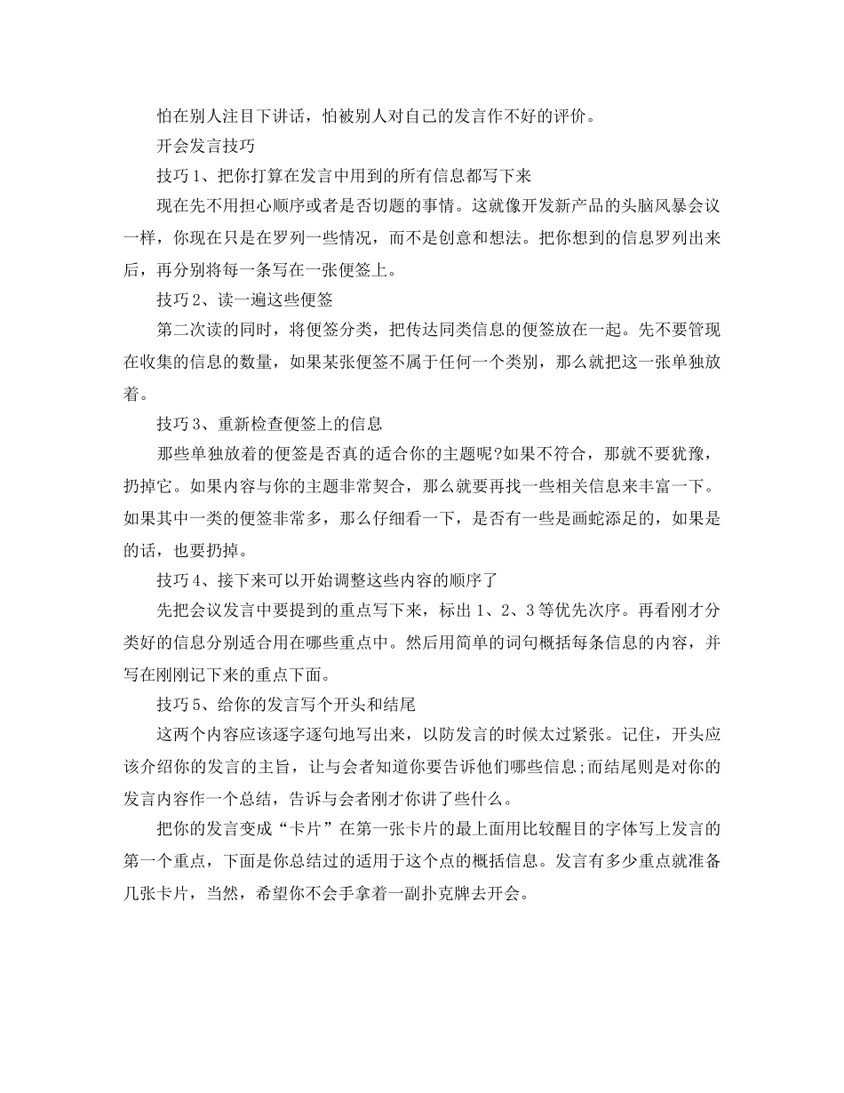 开会发言紧张怎么办 _第2页