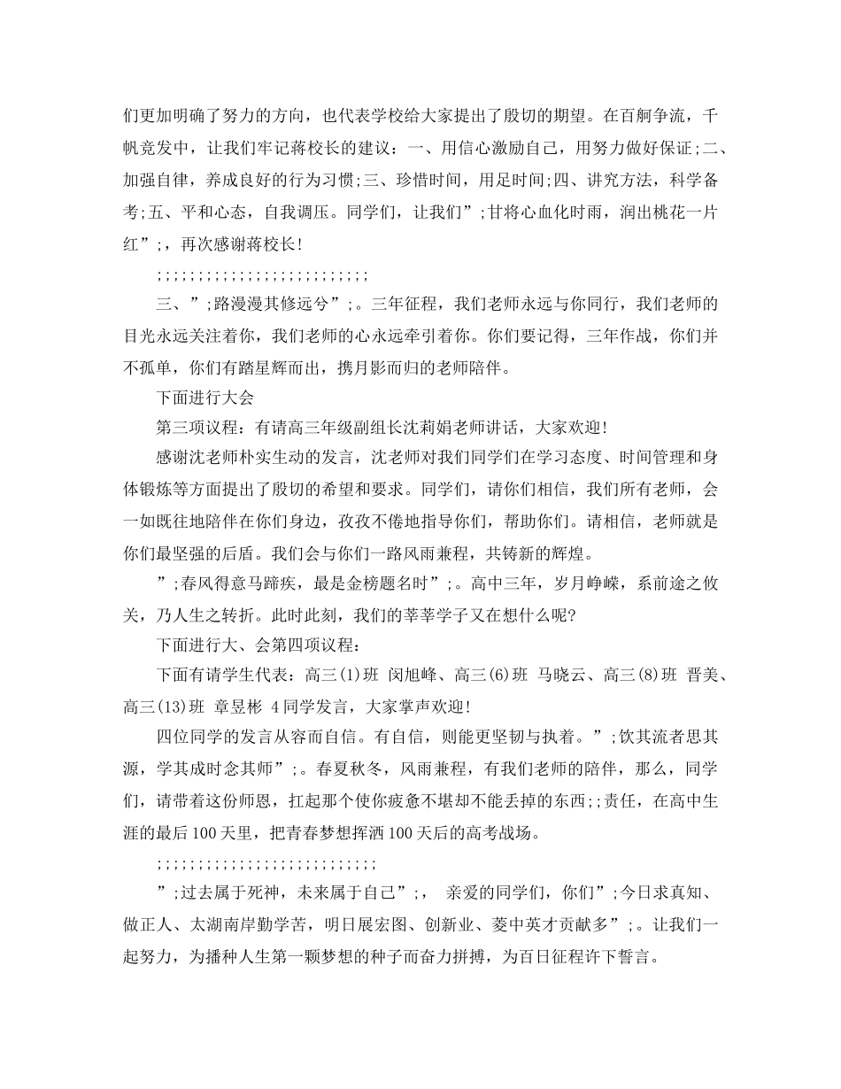 高三学生动员大会主持词 _第3页