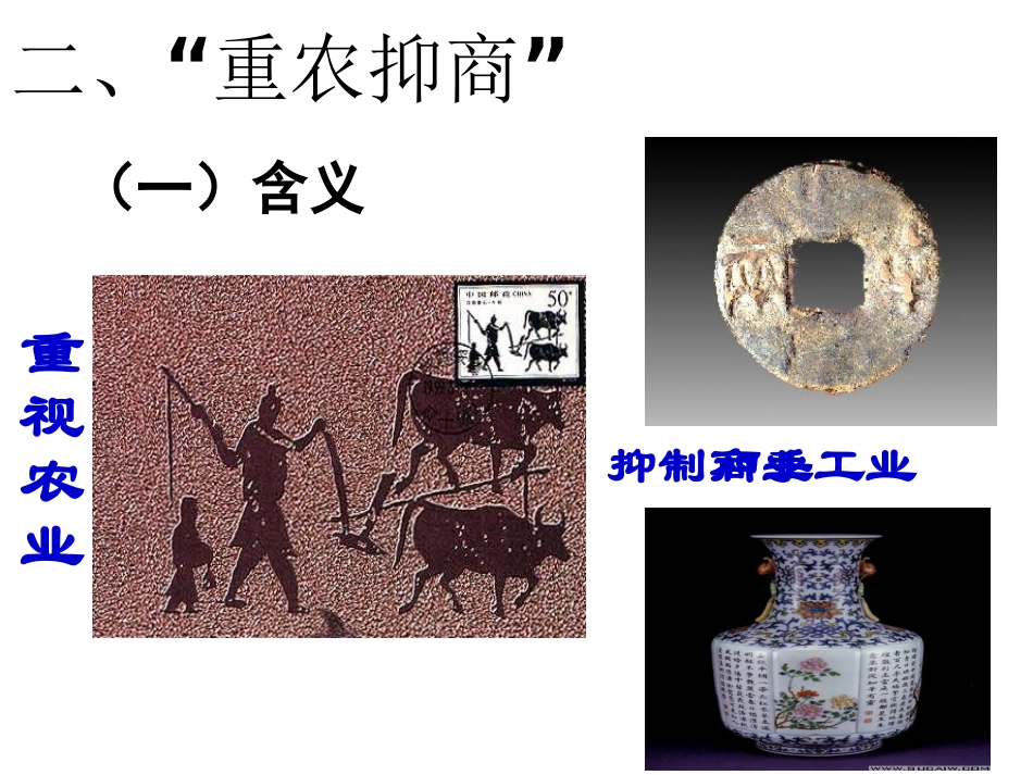 4古代经济政策_第2页