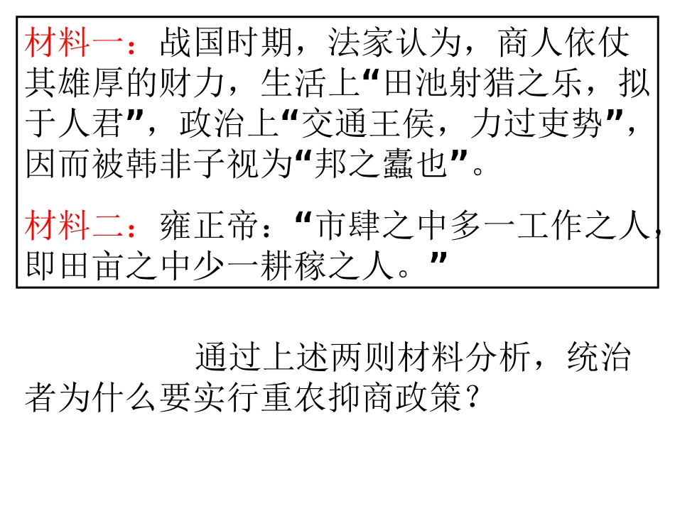 4古代经济政策_第3页