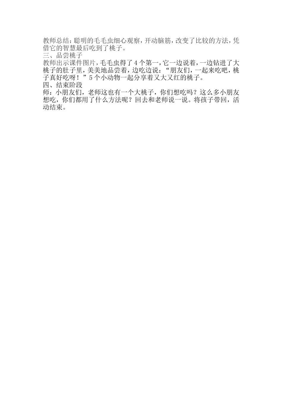 让谁先吃好呢_第2页