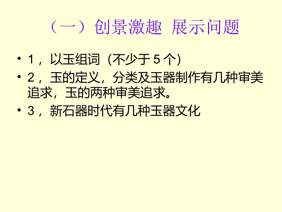第二课传统艺术根脉--------玉器_第3页