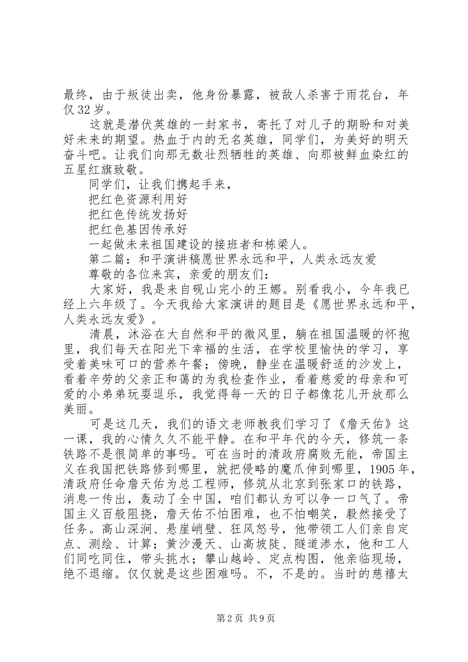 和平的传递者演讲稿范文_第2页