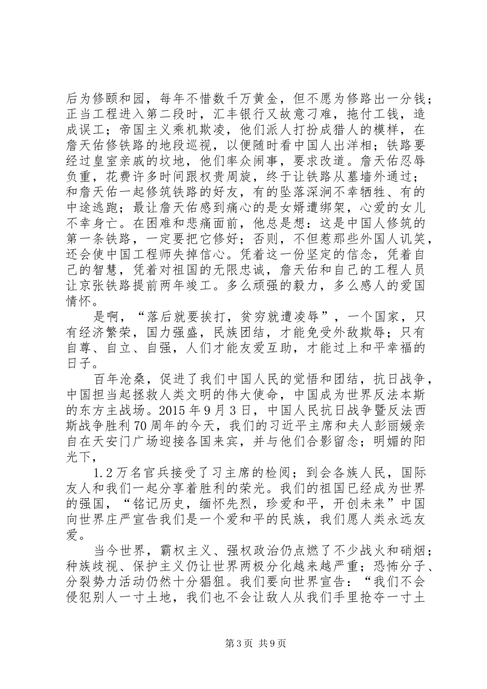 和平的传递者演讲稿范文_第3页