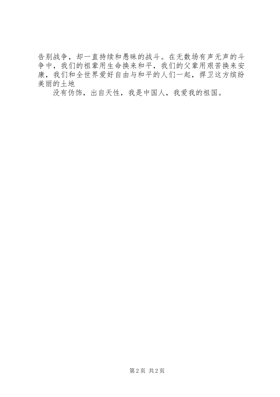 XX年纪念抗战胜利演讲稿范文_第2页