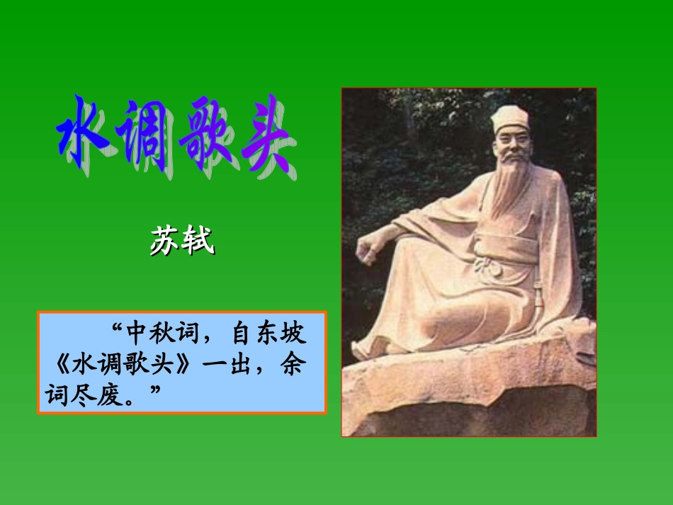 水调歌头 (3)_第2页