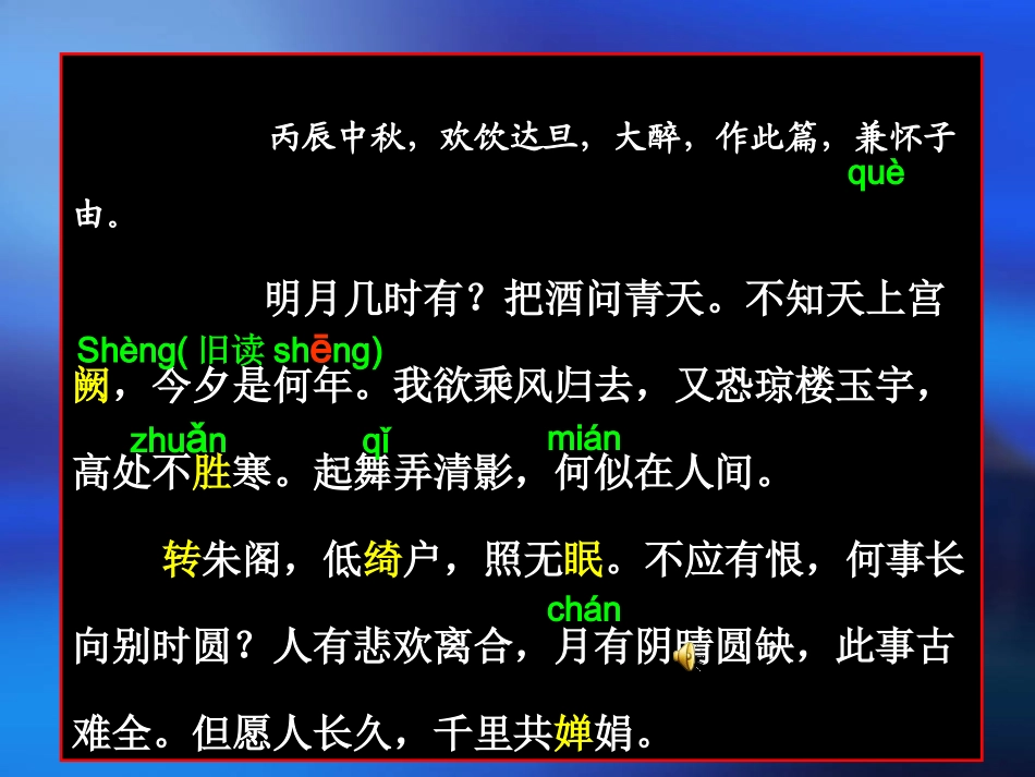 水调歌头 (3)_第3页