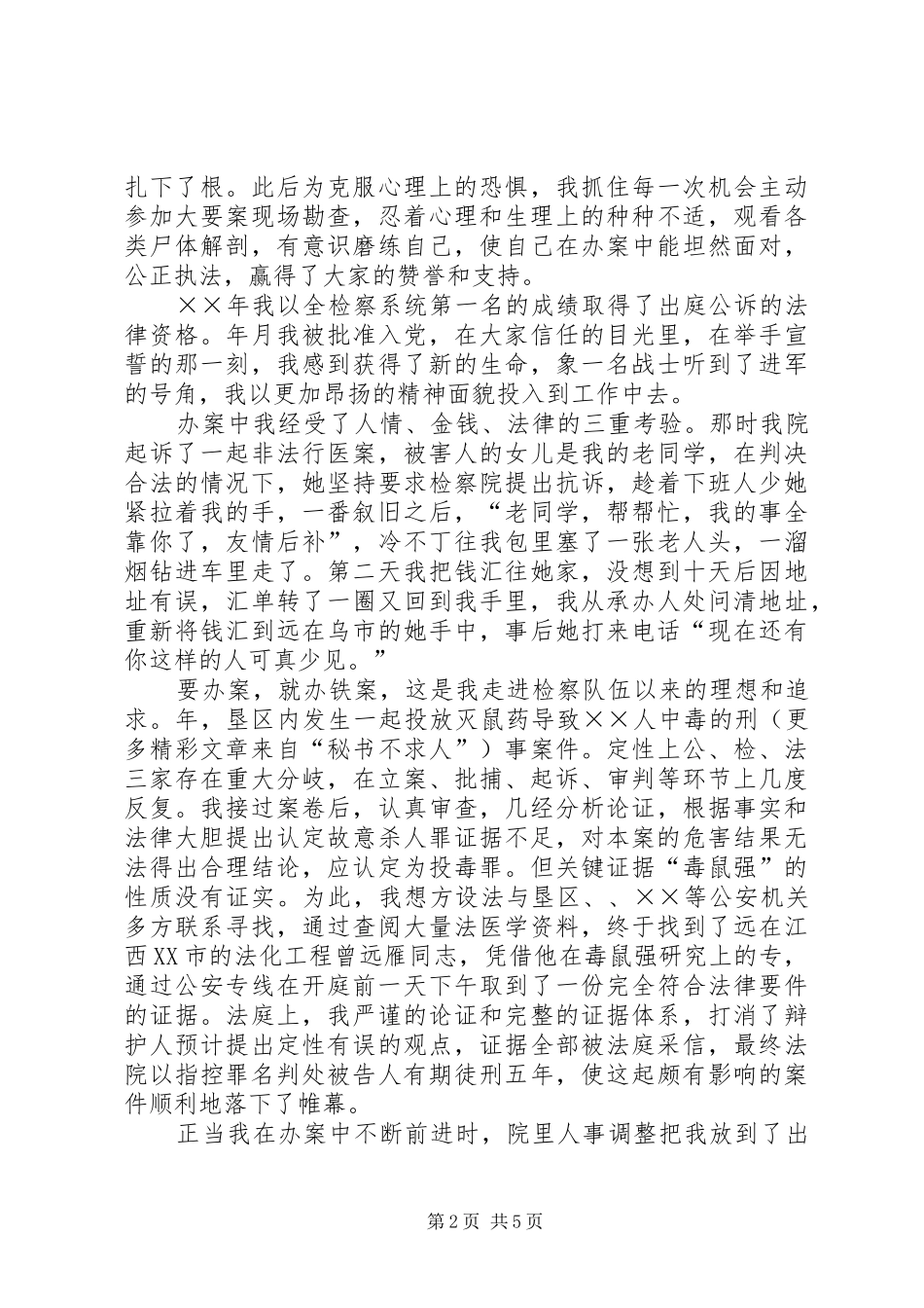 检察官演讲致辞《愿将青春铸检徽》_第2页
