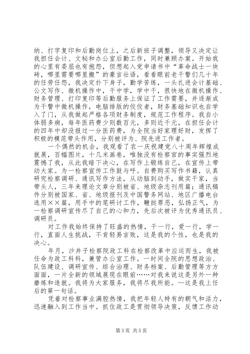 检察官演讲致辞《愿将青春铸检徽》_第3页