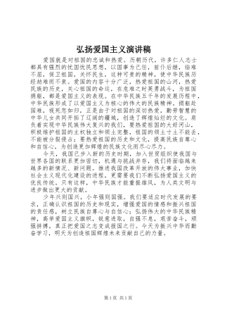 弘扬爱国主义演讲