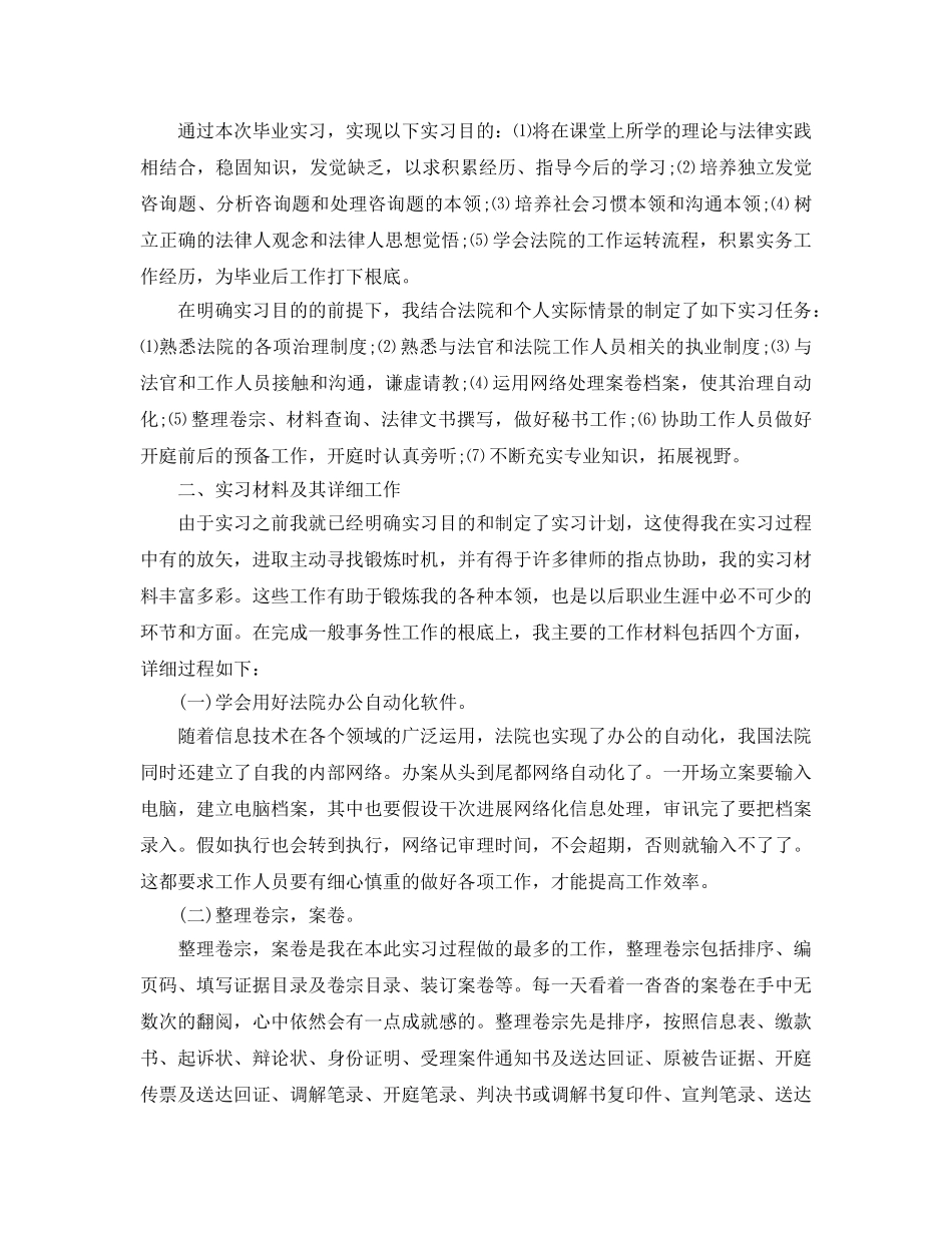 法院实习工作报告参考总结范文七篇 _第2页