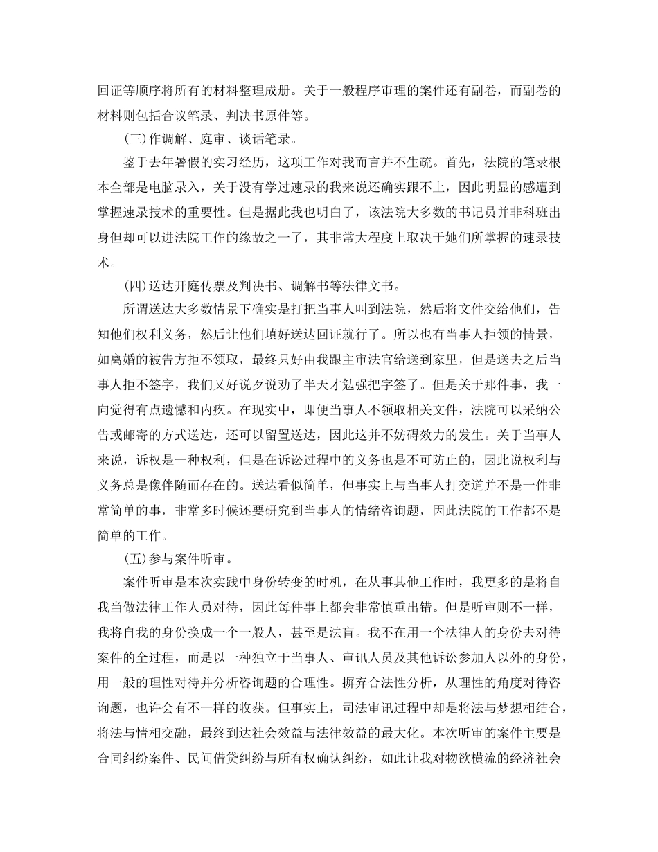 法院实习工作报告参考总结范文七篇 _第3页