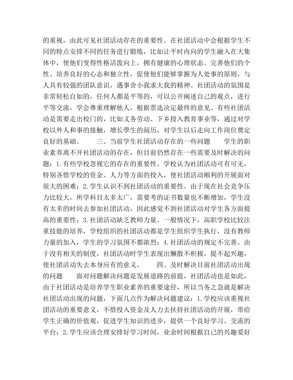 浅论高职学生社团活动与学生职业素养的培养 _第2页