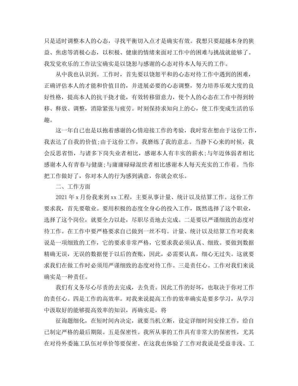 公司统计员个人年终工作参考总结 _第3页