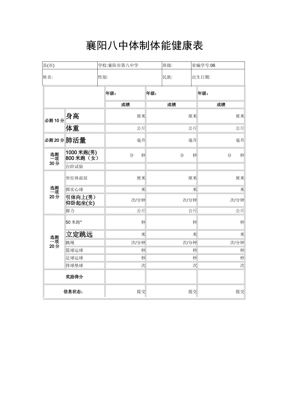 体质体能健康表_第1页