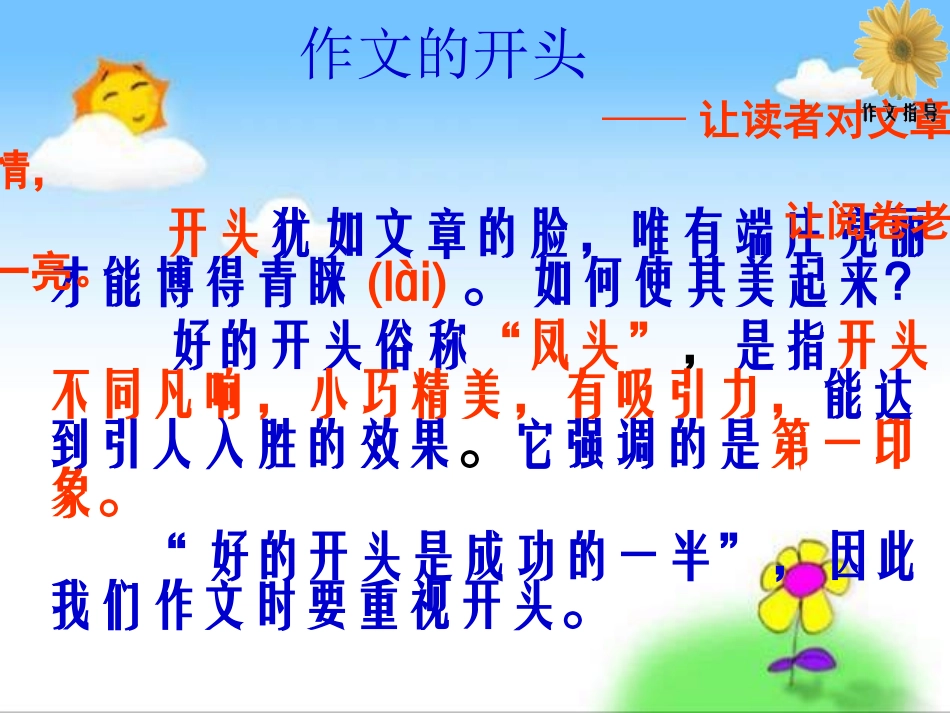 中考作文训练之-“凤头”篇_第2页