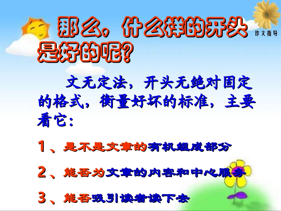 中考作文训练之-“凤头”篇_第3页