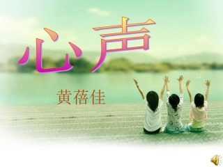 梁健媚《心声》