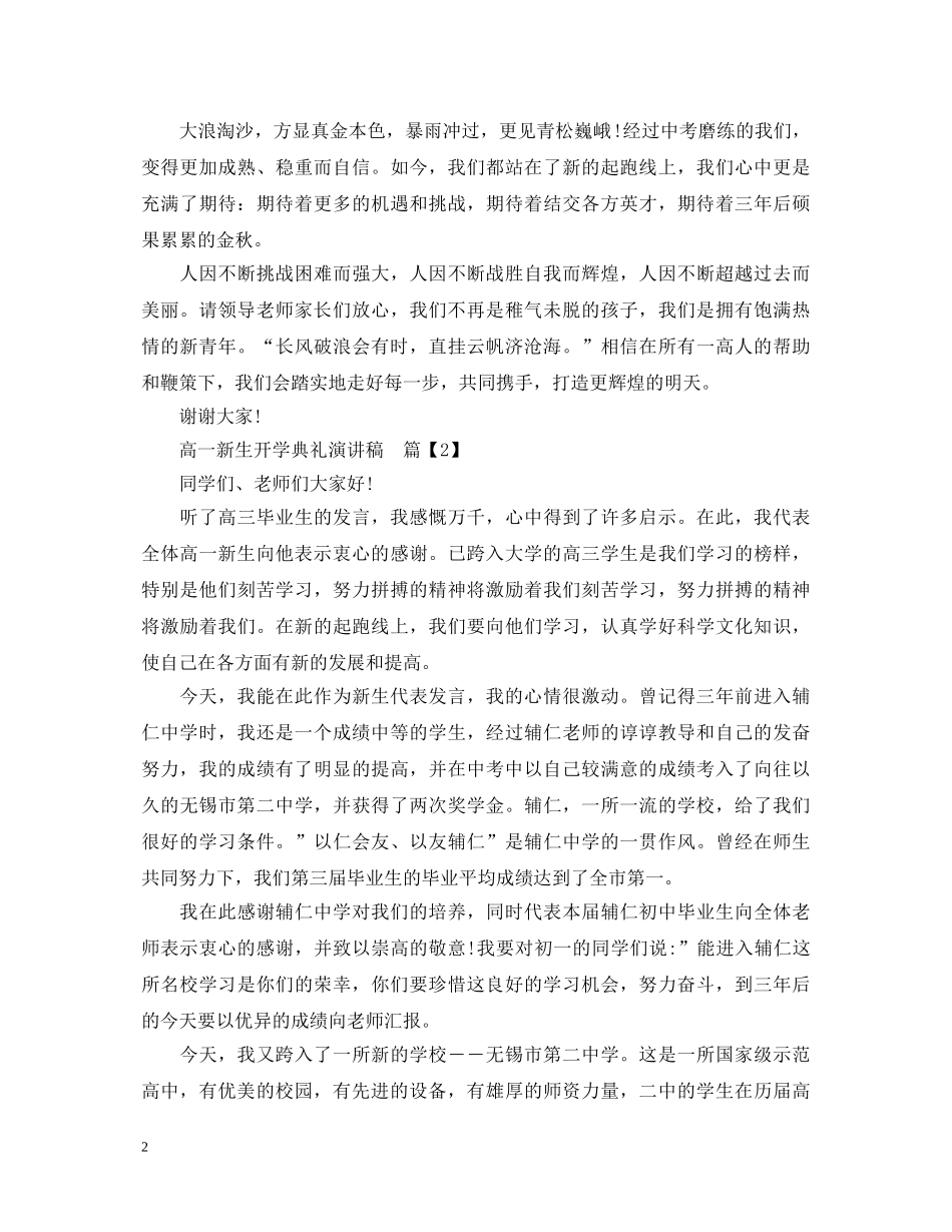 高一新生开学典礼演讲稿 _第2页