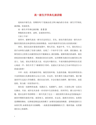 高一新生开学典礼演讲稿 