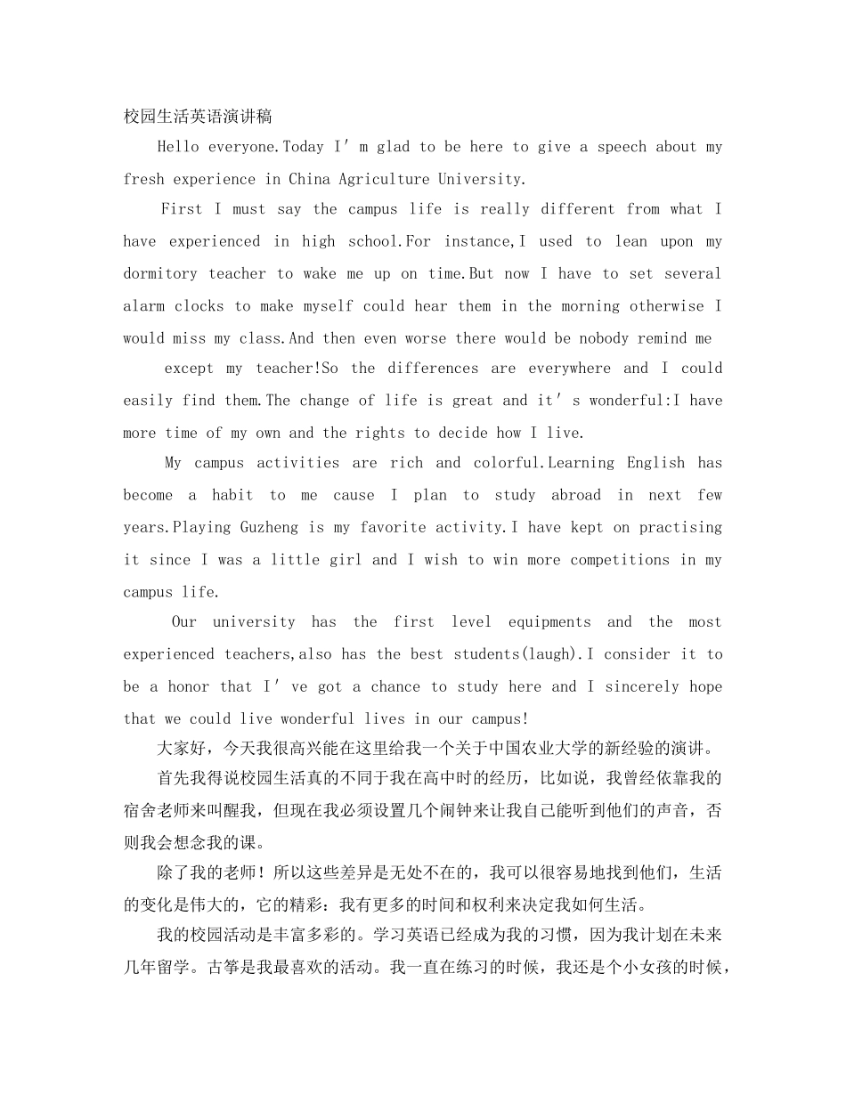 校园生活英语演讲稿 _第1页