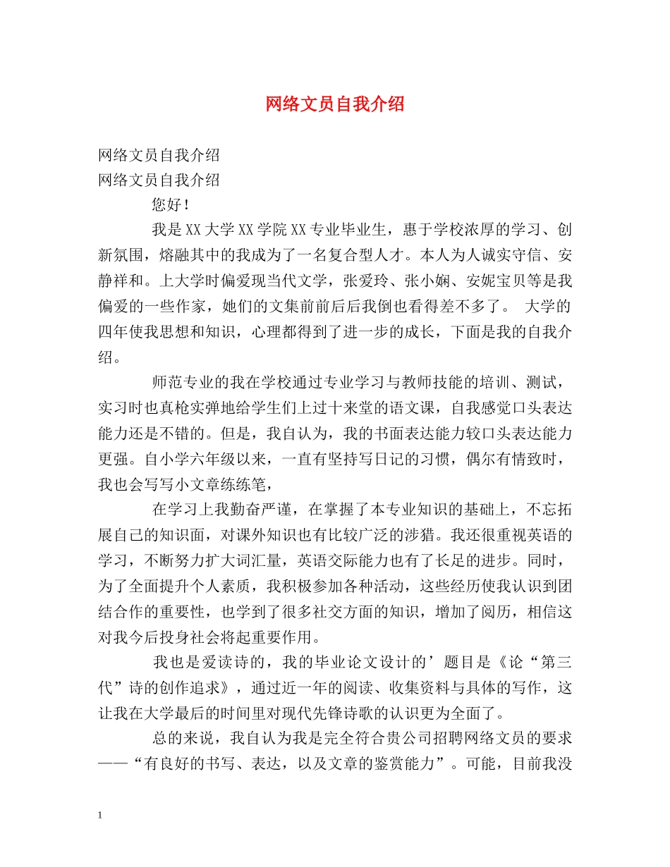 网络文员自我介绍 _第1页