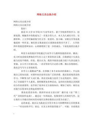 网络文员自我介绍 