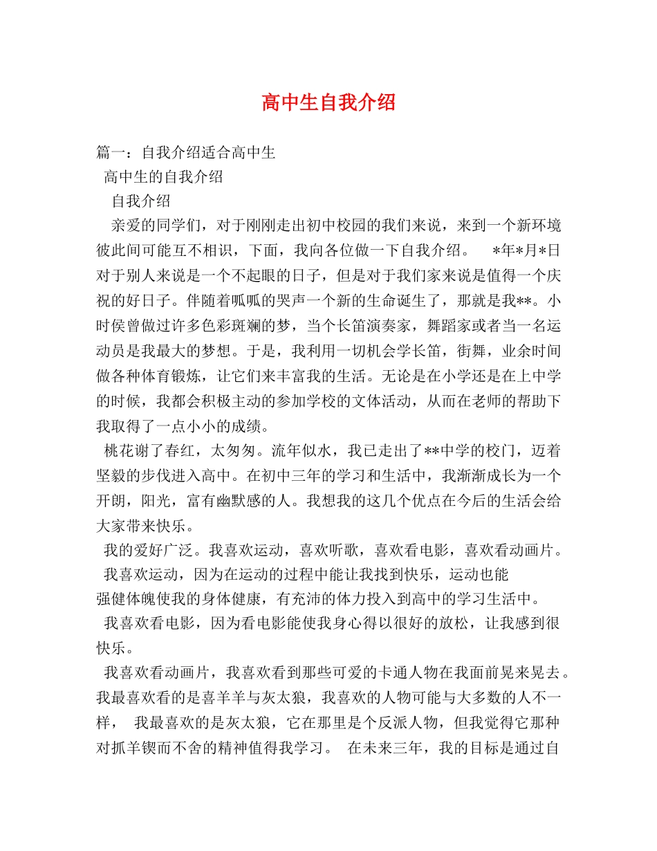 高中生自我介绍2 _第1页