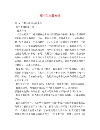 高中生自我介绍2 