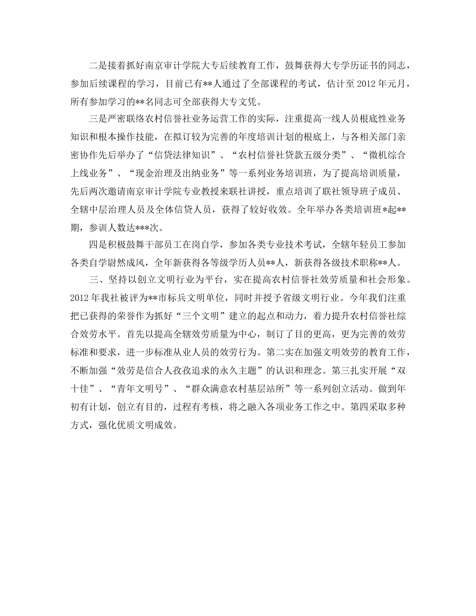 年度工作参考总结-信用社人力资源部的年度工作参考总结 _第2页