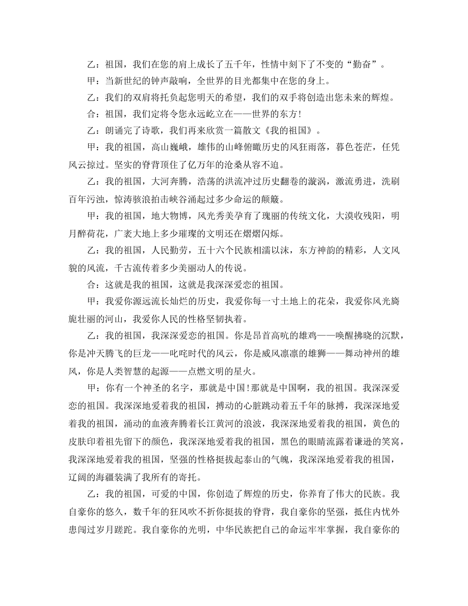 国庆节校园广播稿优秀 _第2页