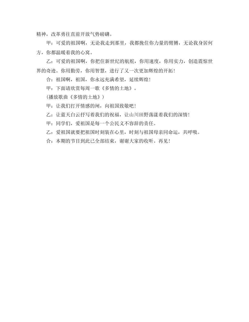 国庆节校园广播稿优秀 _第3页