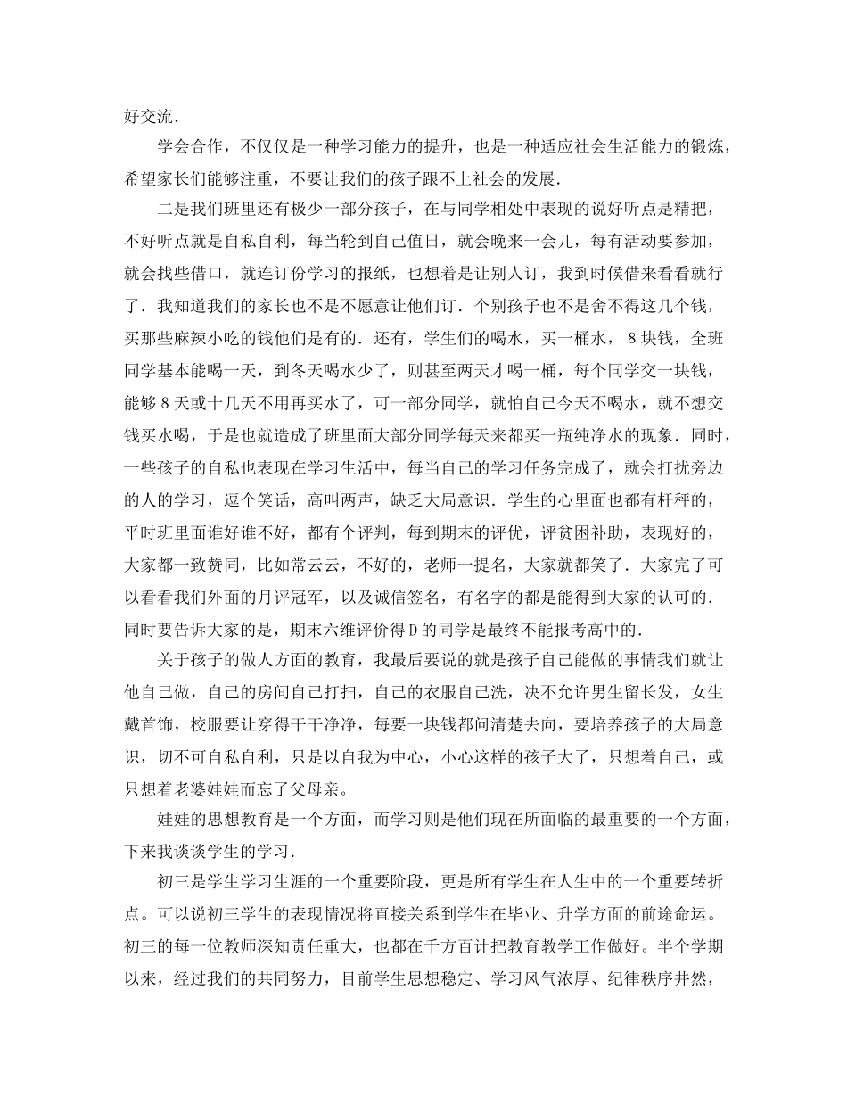 家长会班级情况分析建议发言稿 _第2页