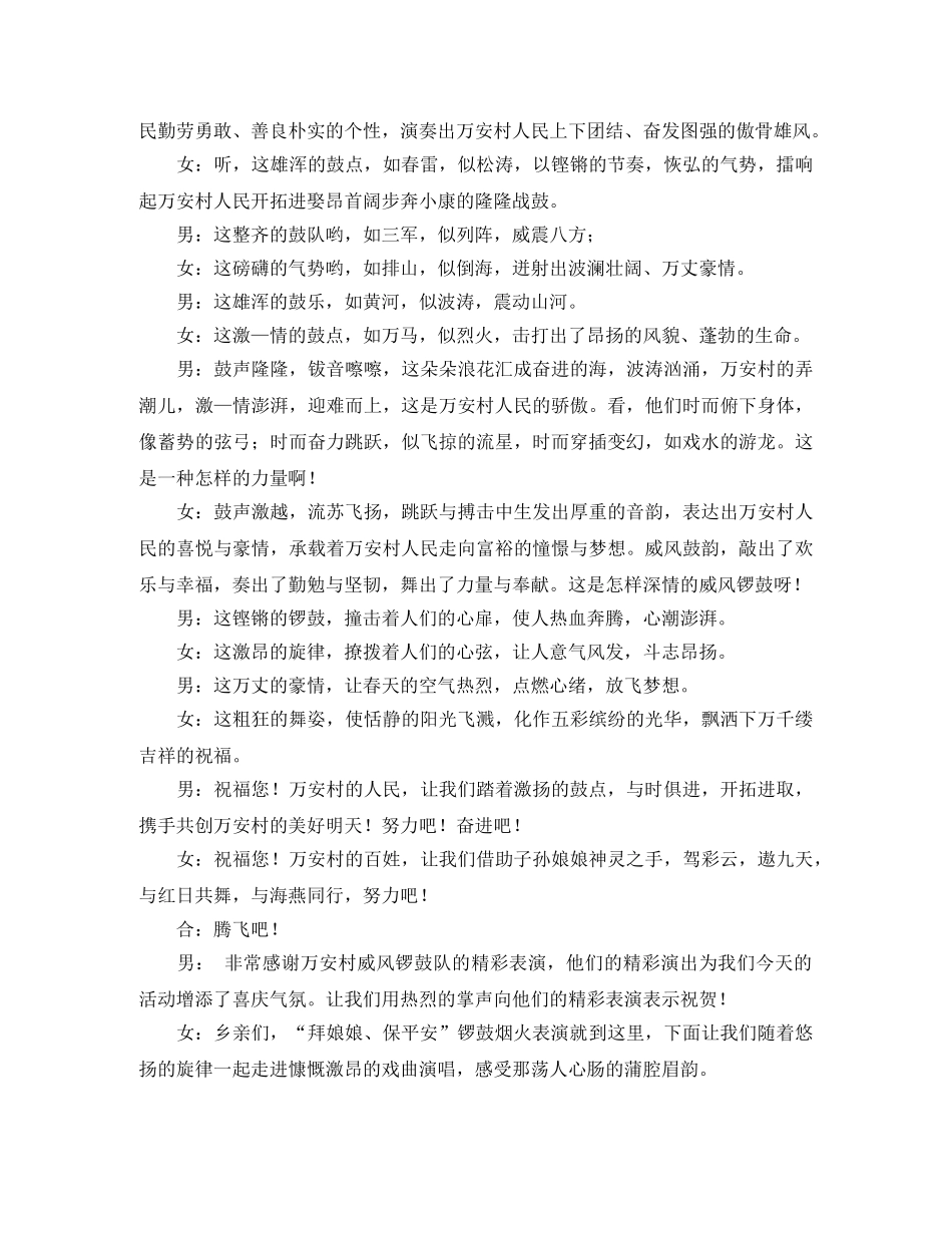 戏曲演唱会的主持词 _第2页