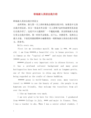 职场新人英语自我介绍 