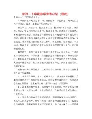 教师—下学期教学参考总结（通用） 