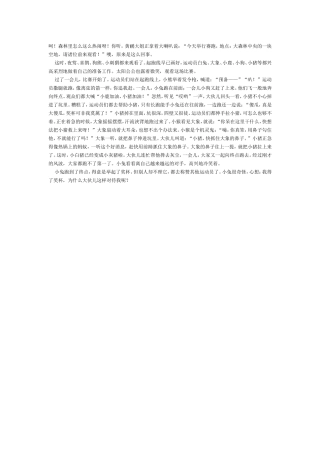 森林里的比赛