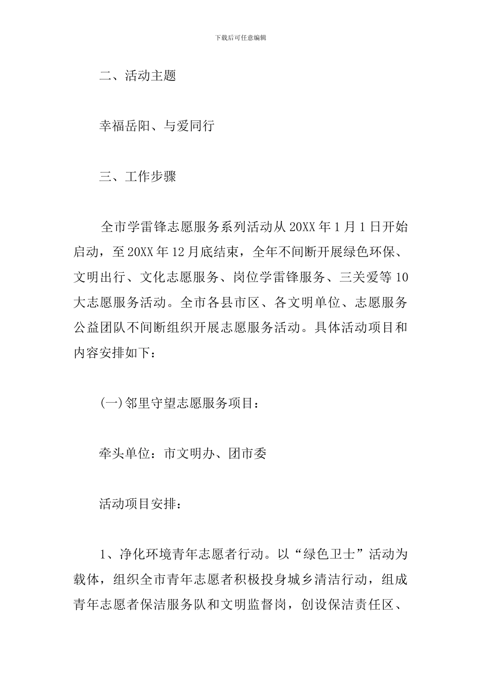 学雷锋志愿服务系列活动方案_第2页