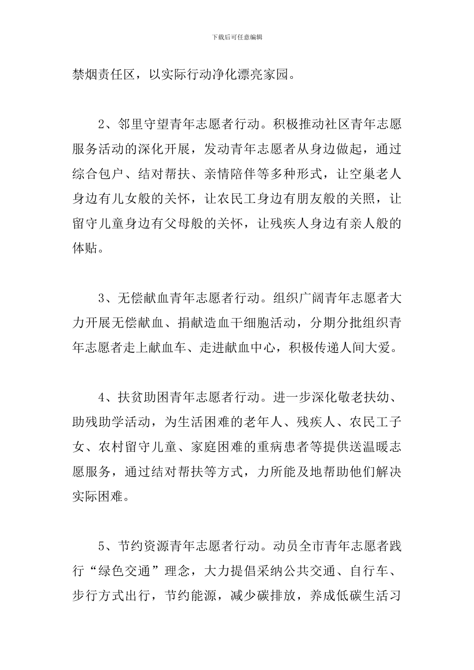 学雷锋志愿服务系列活动方案_第3页
