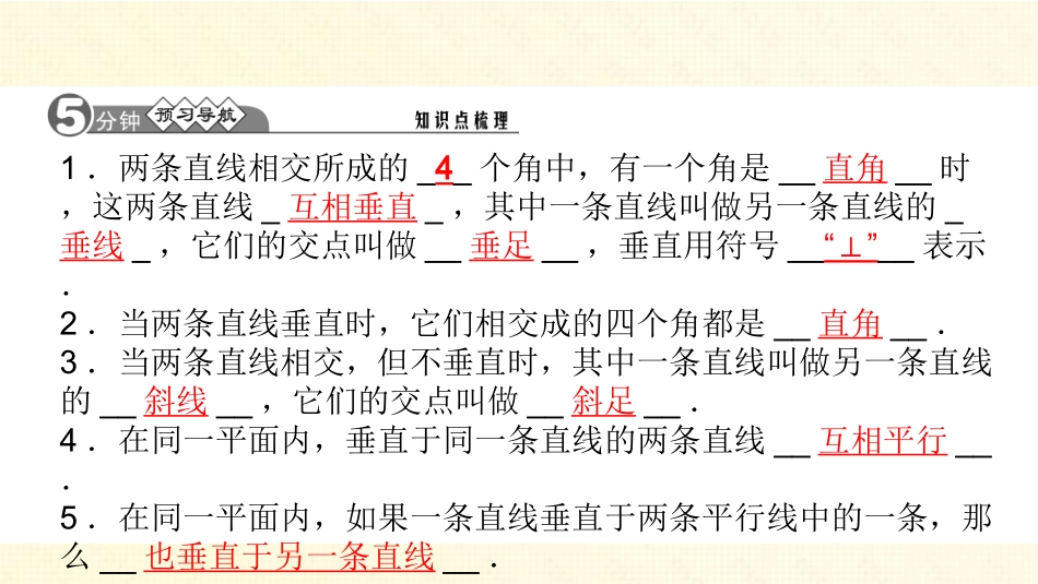 45　垂线第一课时_第2页