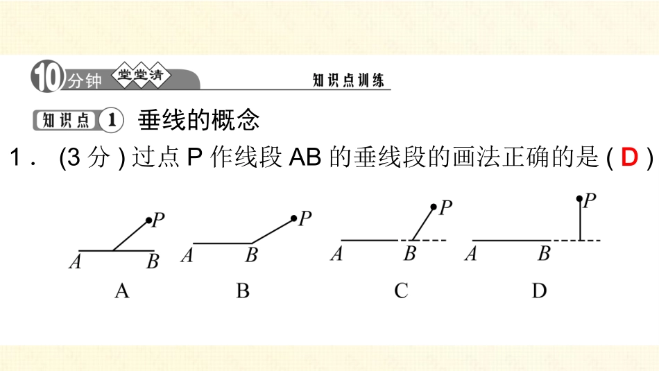 45　垂线第一课时_第3页