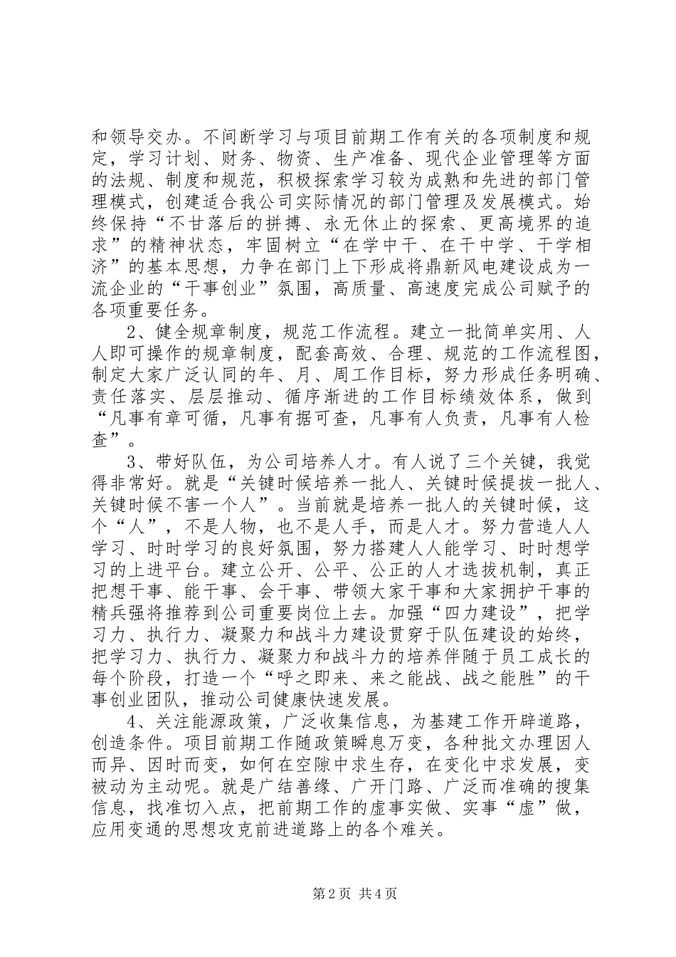 20XX年最新竞聘演讲范文_第2页