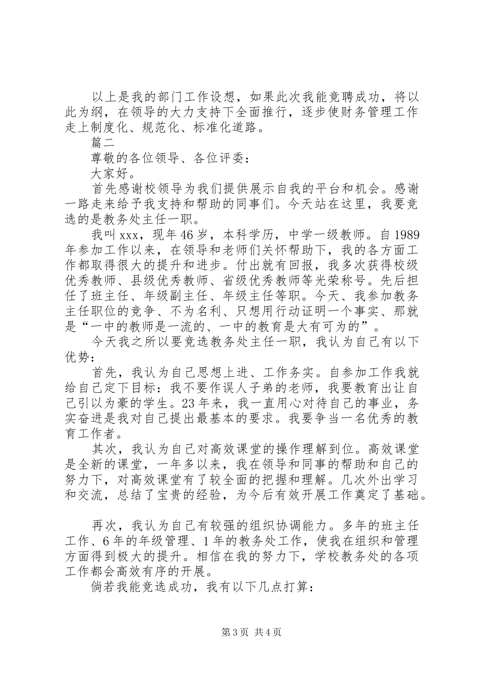 20XX年最新竞聘演讲范文_第3页