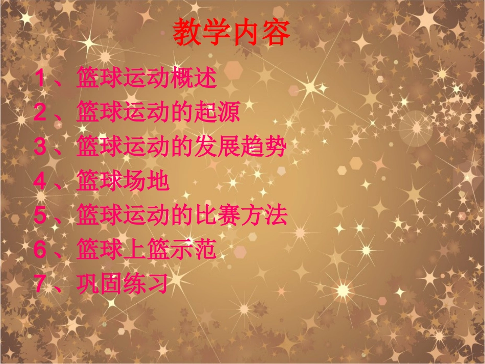 篮球教学PPT课件 (3)_第2页