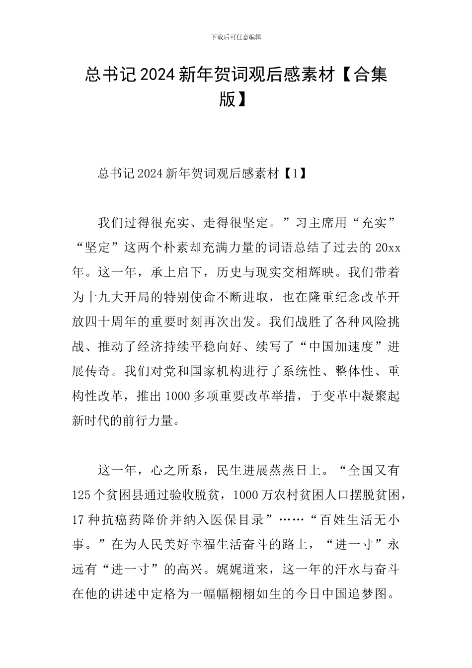 总书记2024新年贺词观后感素材_第1页