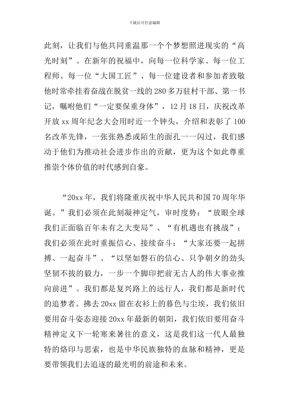 总书记2024新年贺词观后感素材_第2页