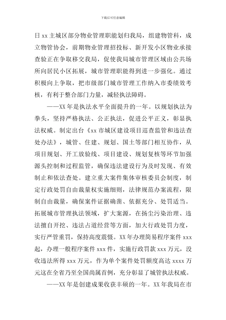 2024表彰讲话稿4篇_第2页