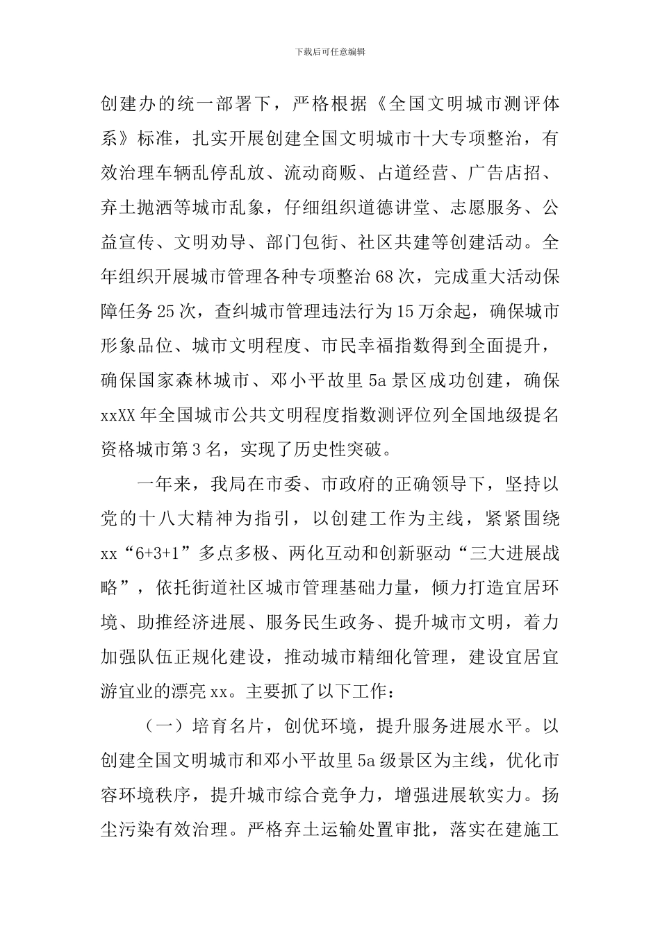 2024表彰讲话稿4篇_第3页